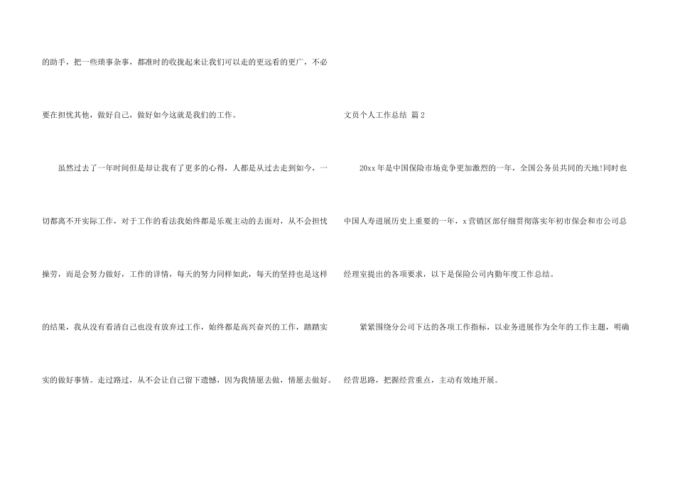 文员个人工作总结3篇_第3页