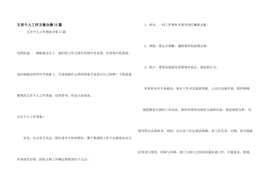 文员个人工作计划合集15篇_第1页