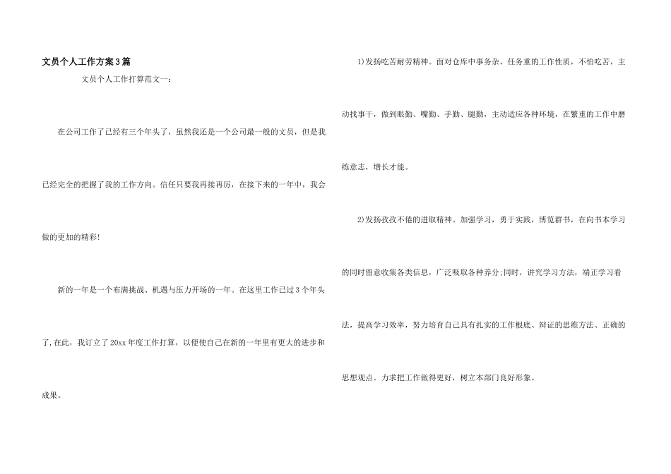 文员个人工作计划3篇_第1页