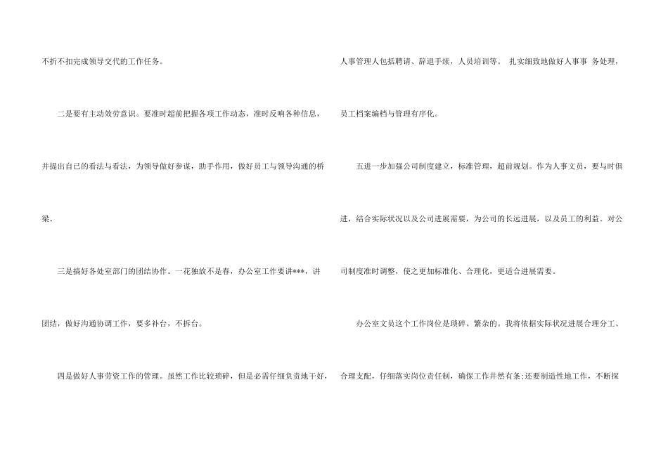 文员个人工作计划3篇_第3页