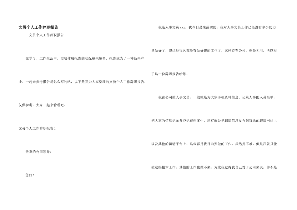 文员个人工作辞职报告_第1页