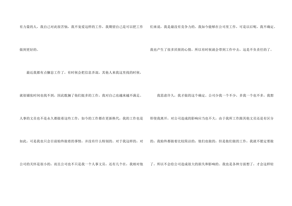 文员个人工作辞职报告_第2页