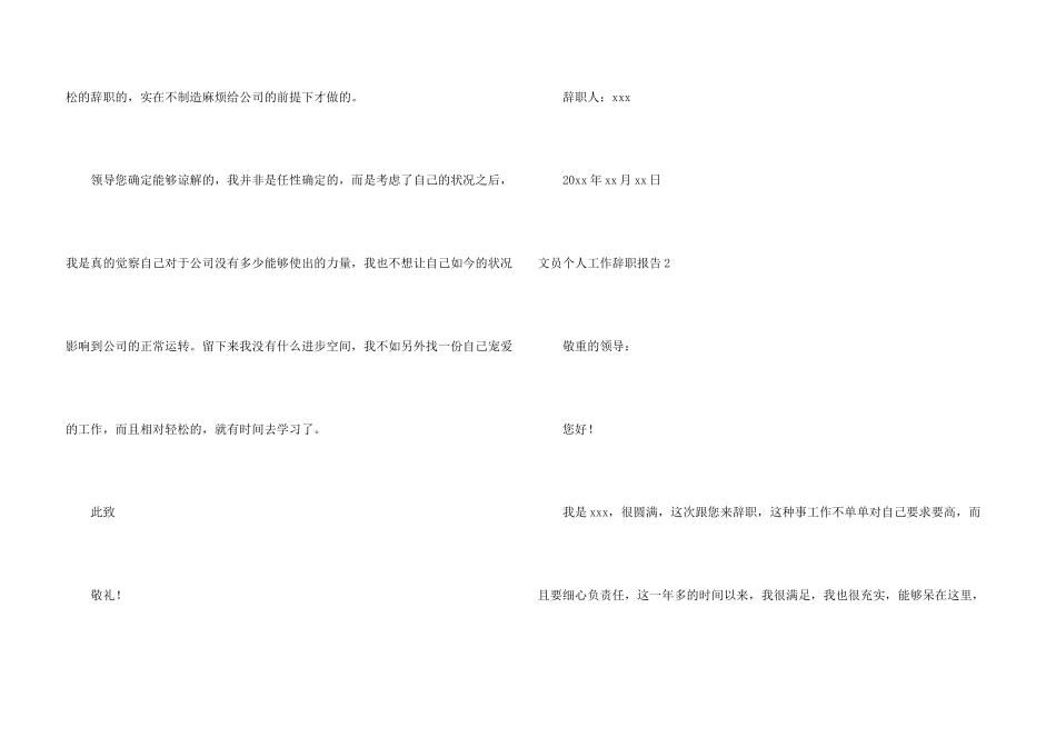 文员个人工作辞职报告_第3页