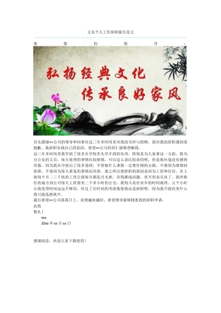 文员个人工作辞职报告范文