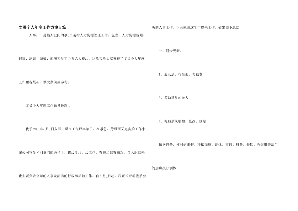 文员个人年度工作计划5篇_第1页