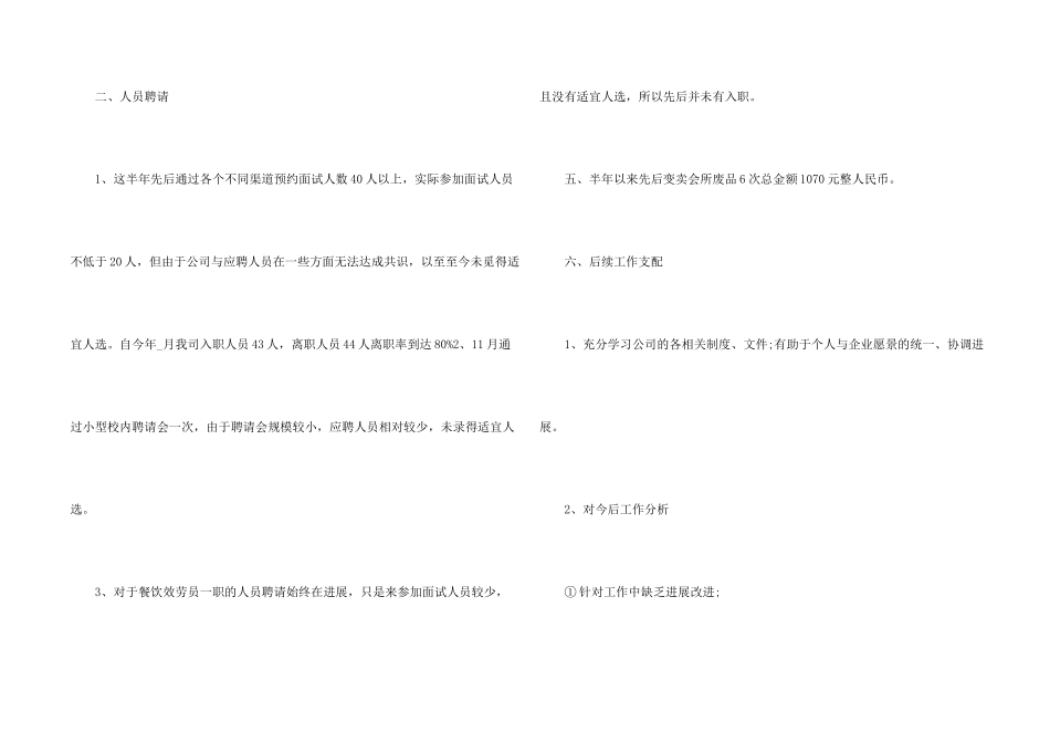 文员个人年度工作计划5篇_第2页