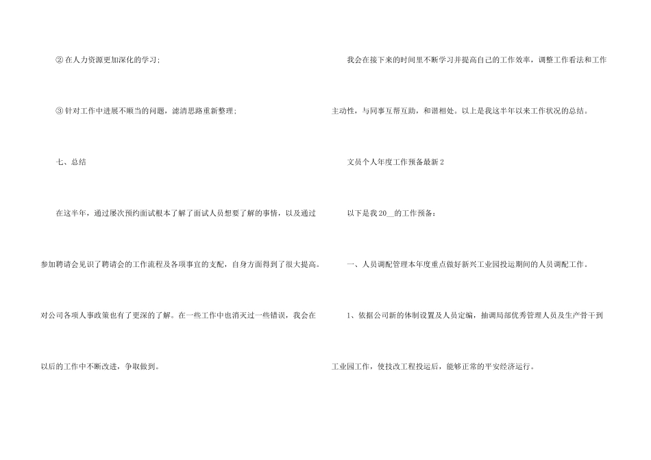 文员个人年度工作计划5篇_第3页