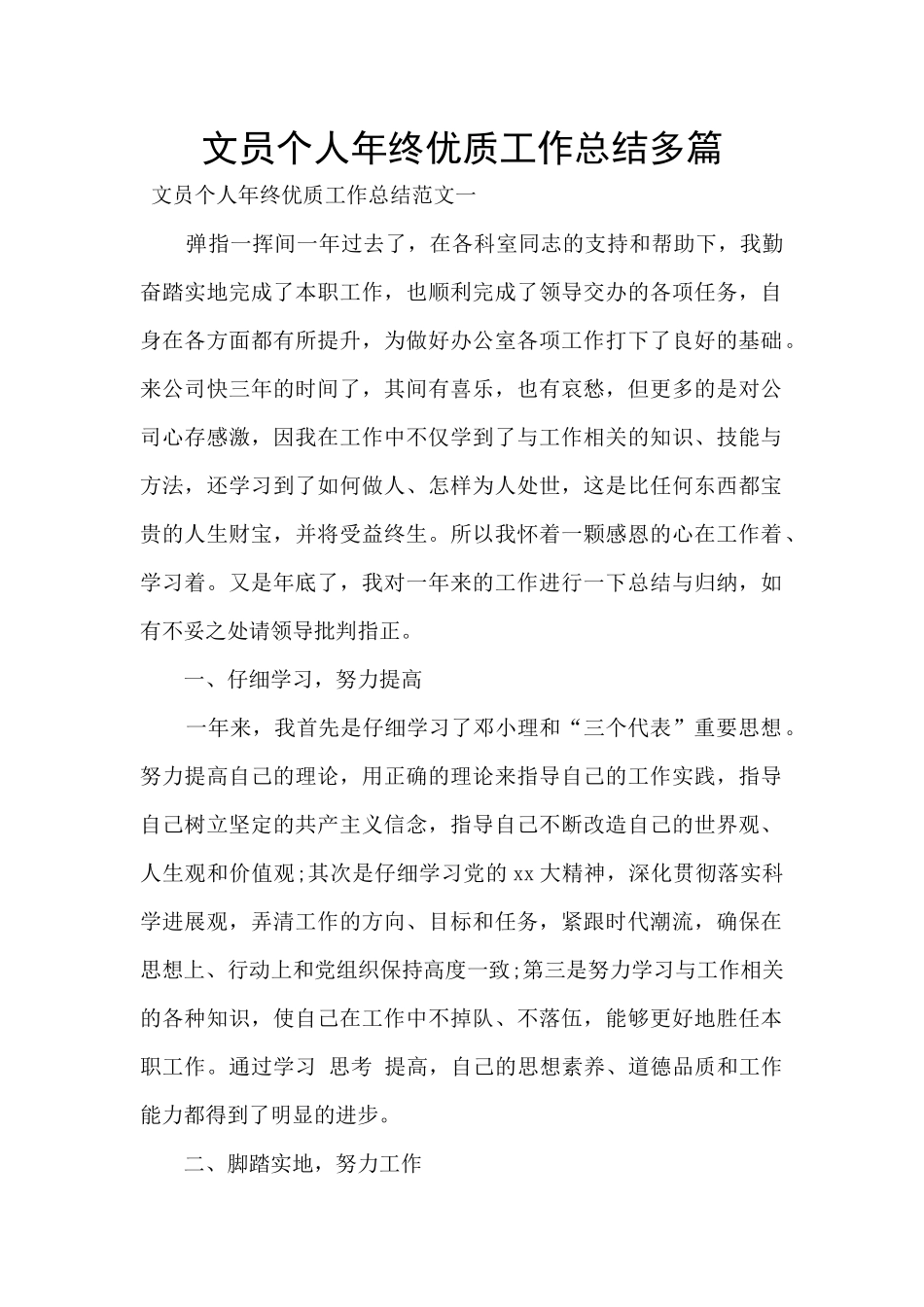 文员个人年终优质工作总结多篇_第1页