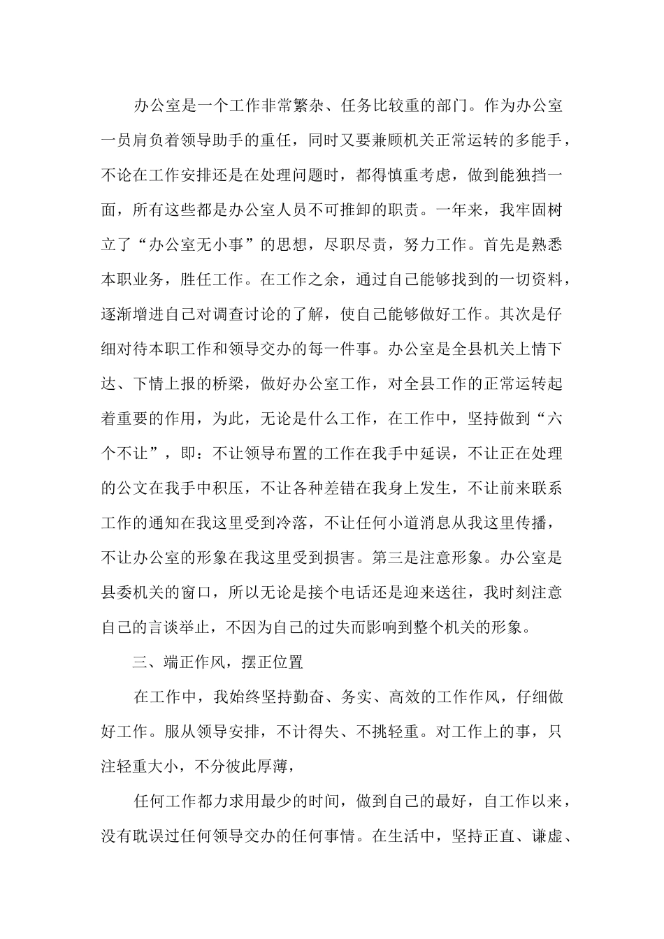 文员个人年终优质工作总结多篇_第2页