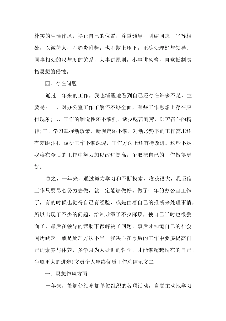 文员个人年终优质工作总结多篇_第3页