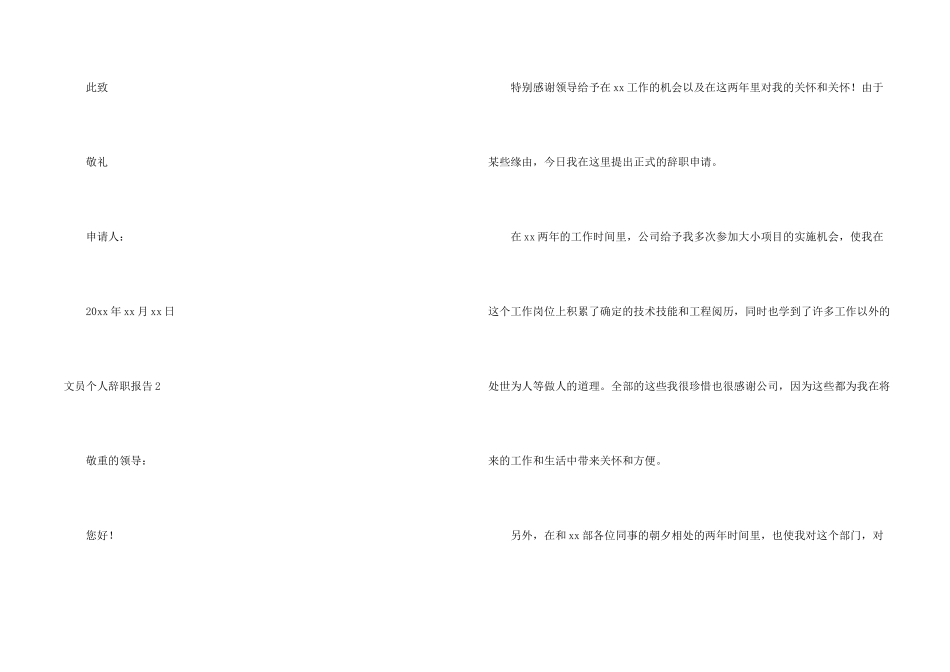 文员个人辞职报告_第2页