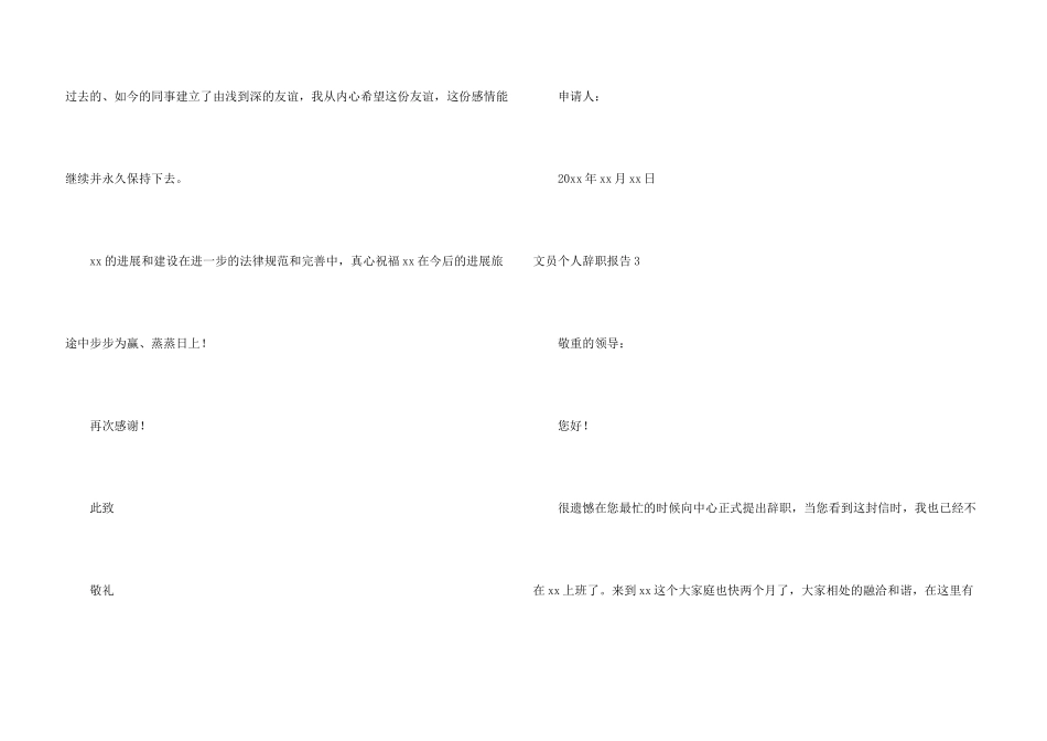 文员个人辞职报告_第3页