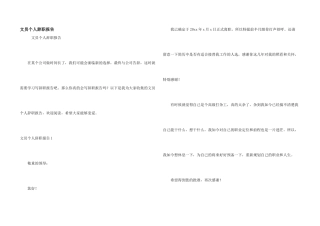 文员个人辞职报告