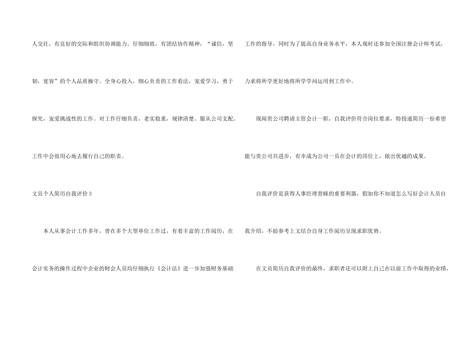 文员个人简历自我评价10篇_第2页