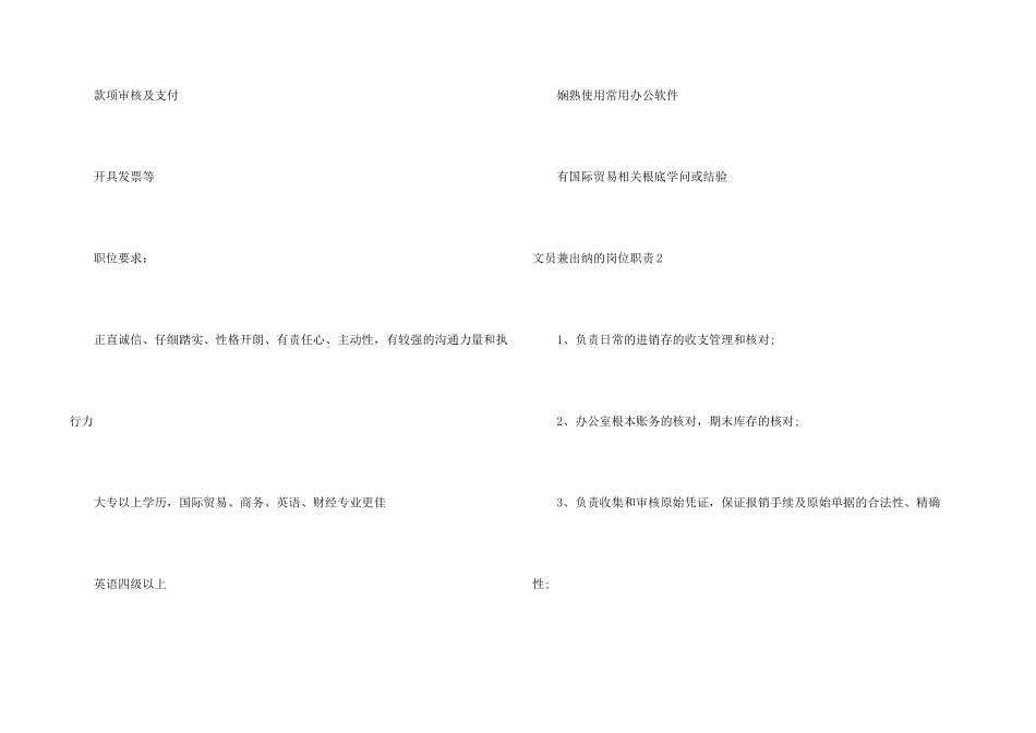 文员兼出纳的岗位职责_第2页
