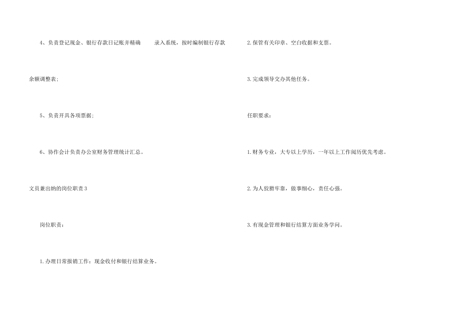 文员兼出纳的岗位职责_第3页