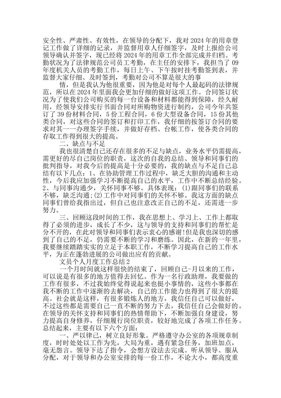 文员个人月度工作总结_第2页