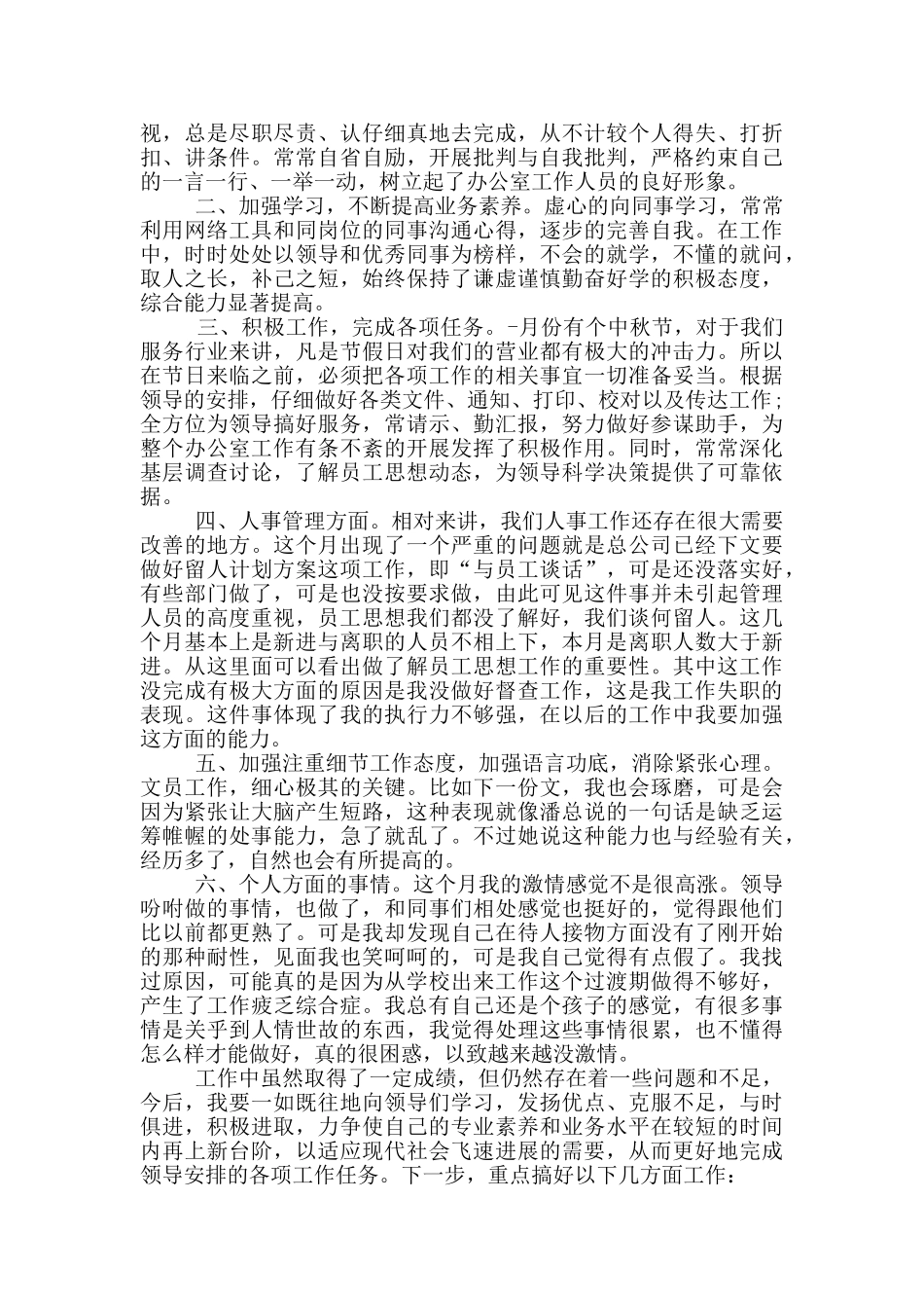 文员个人月度工作总结_第3页