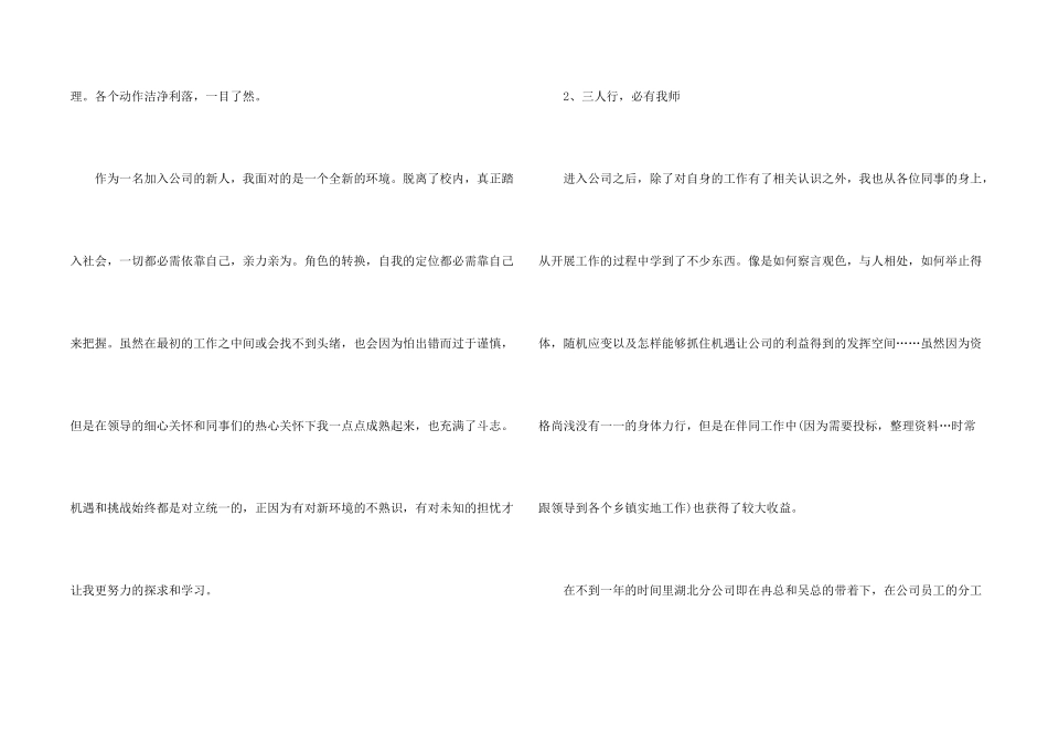 文员个人述职报告2024年5篇_第2页
