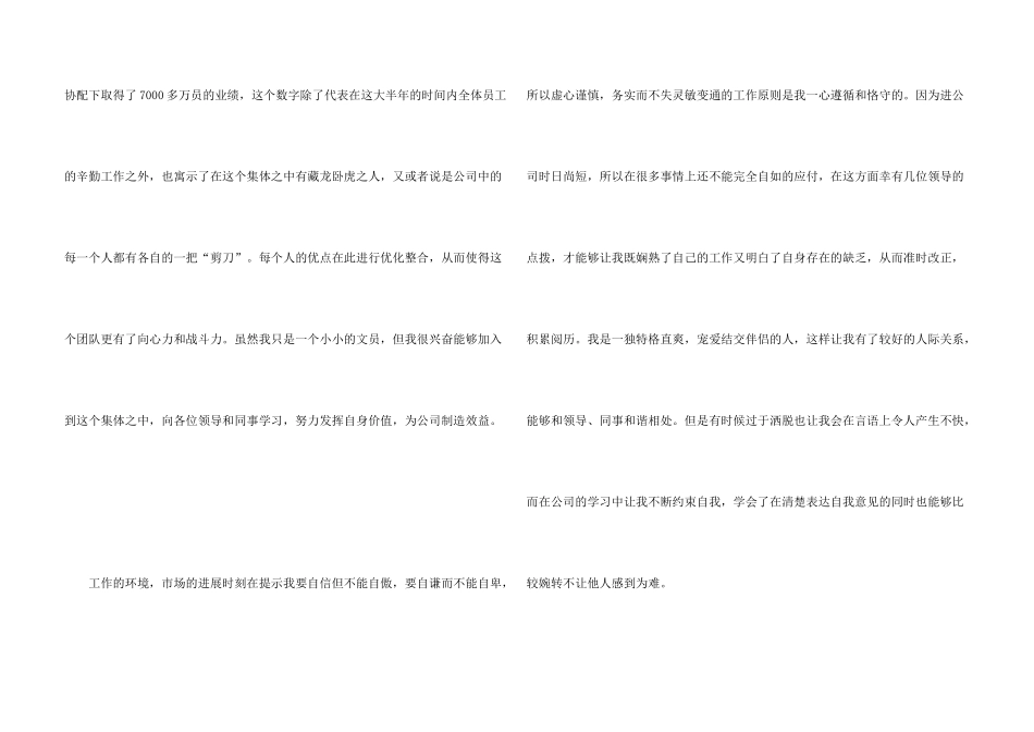 文员个人述职报告2024年5篇_第3页