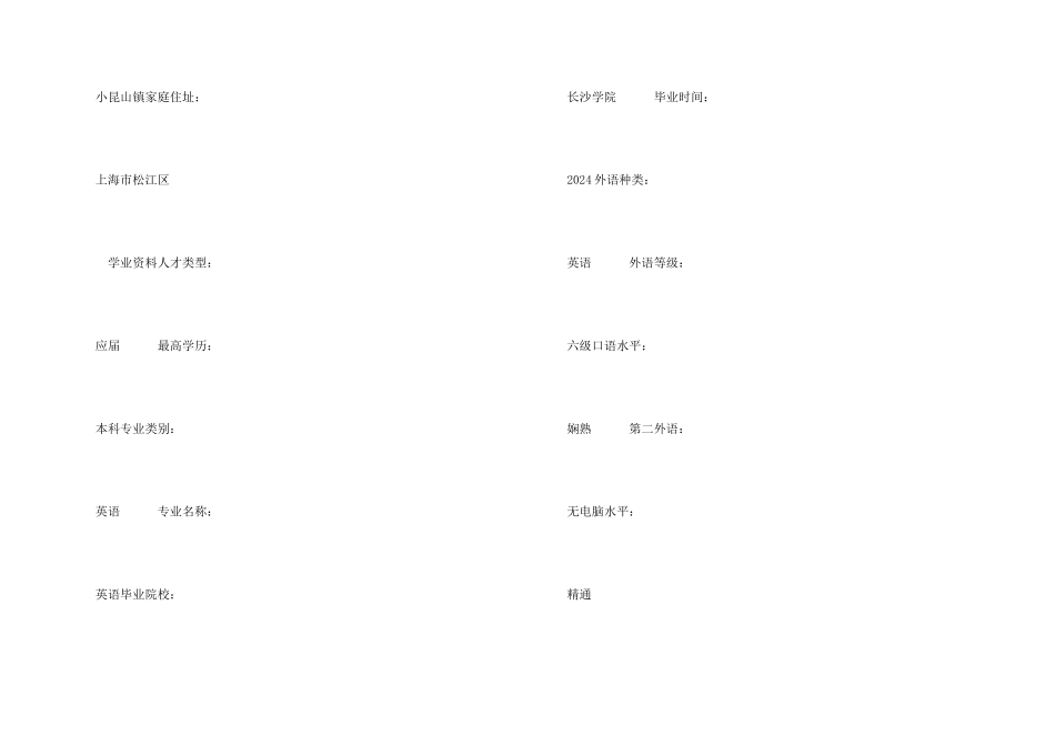 文员人事简历_第2页