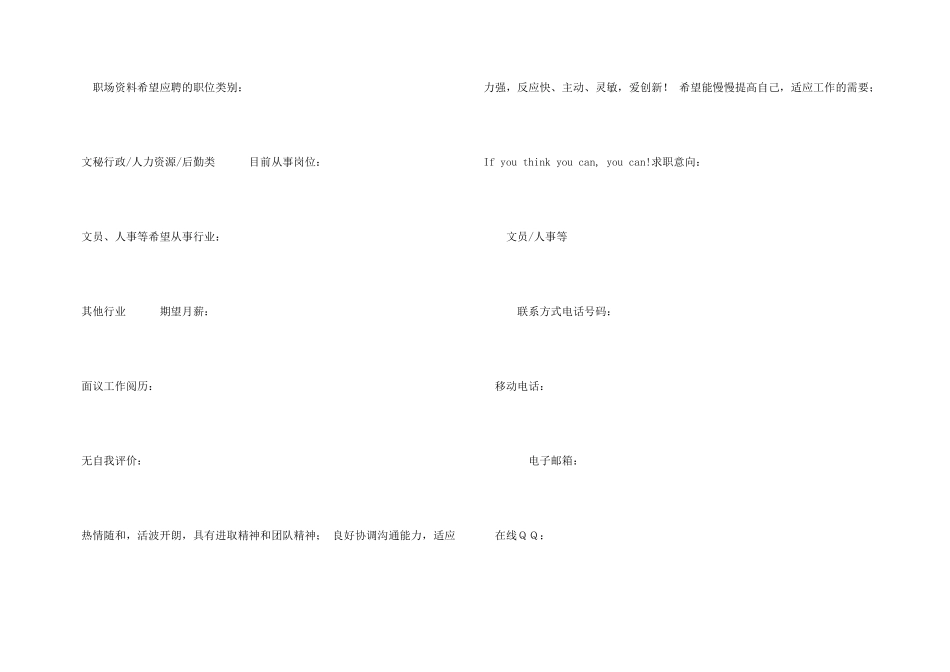 文员人事简历_第3页