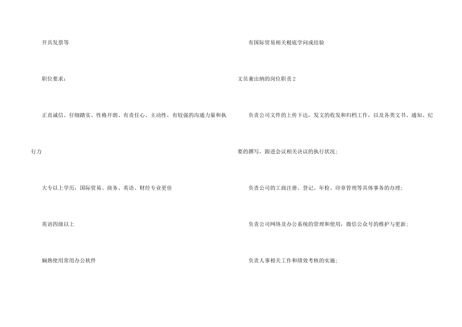 文员兼出纳的岗位职责7篇_第2页