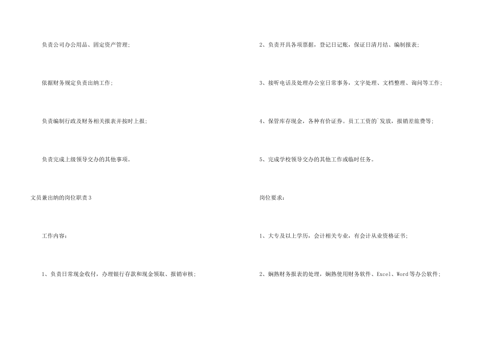 文员兼出纳的岗位职责7篇_第3页