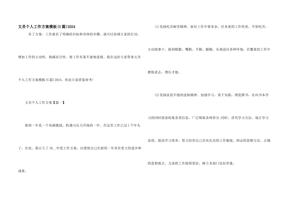 文员个人工作计划模板2024_第1页