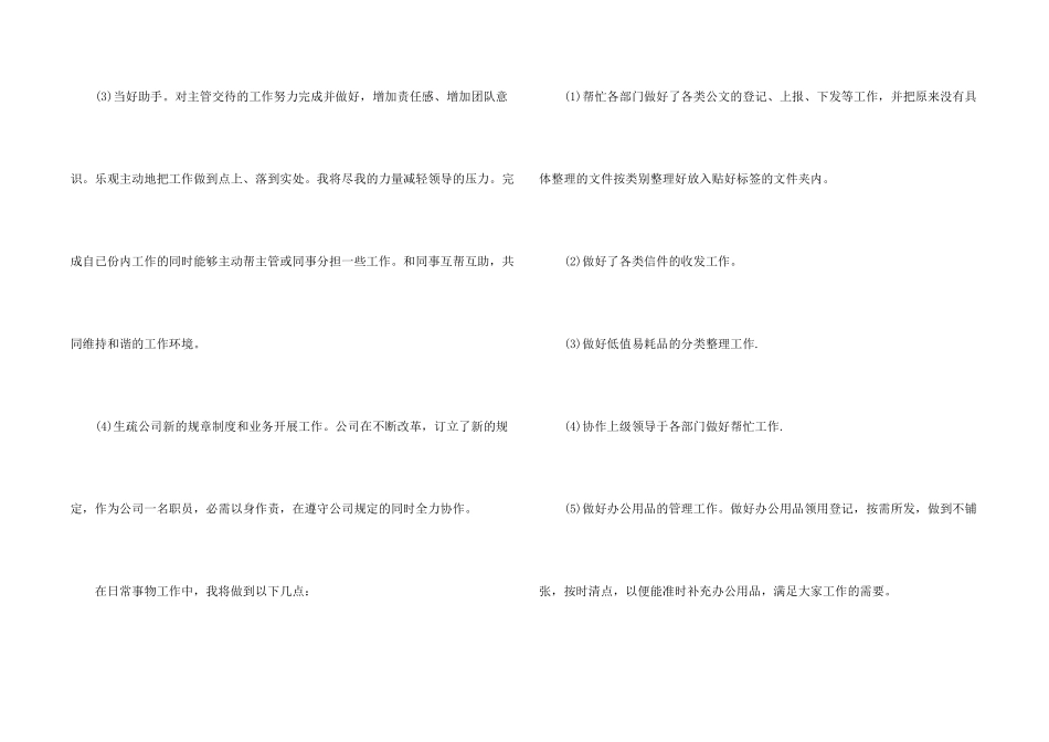 文员个人工作计划模板2024_第2页