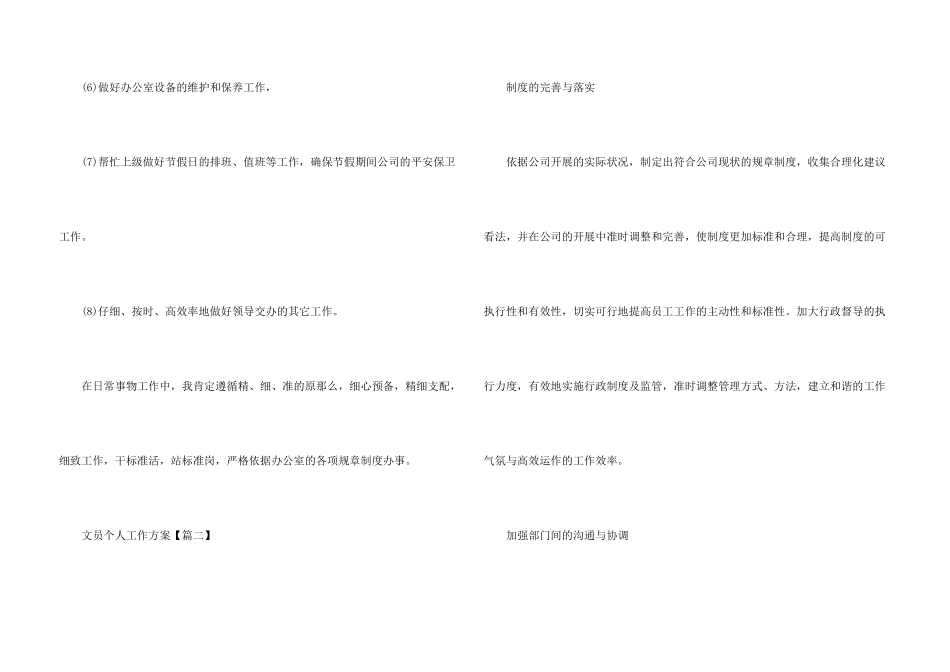 文员个人工作计划模板2024_第3页