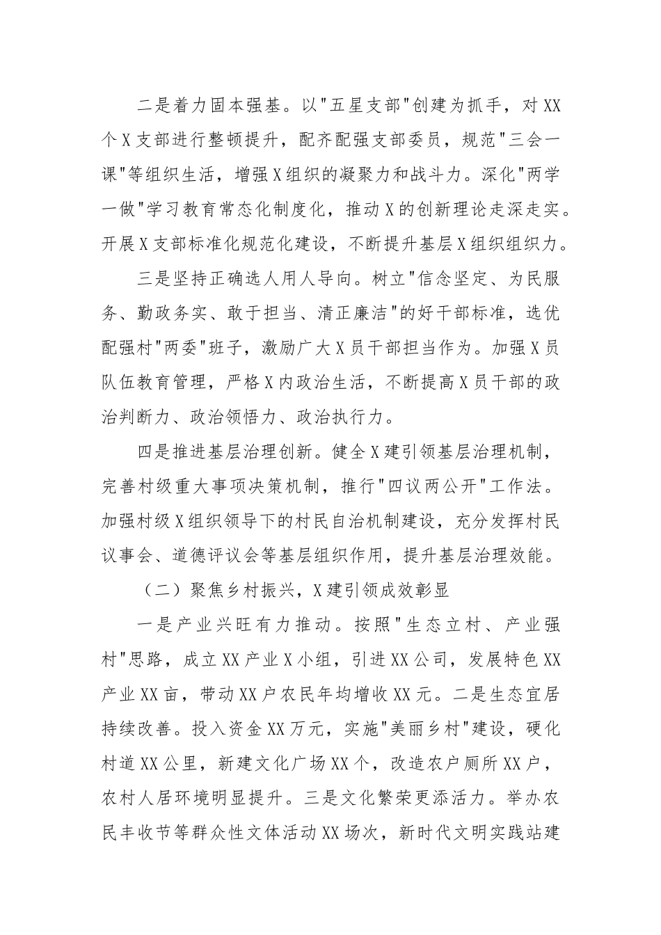 党总支2024年党建工作总结和2025年党建工作计划_第2页