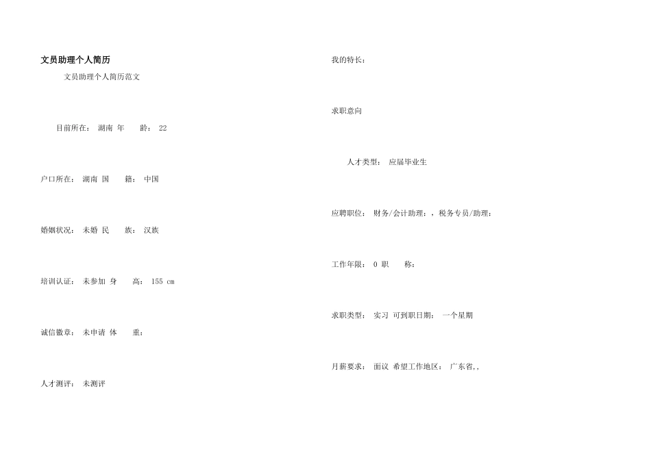 文员助理个人简历_第1页