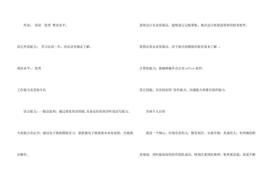 文员助理个人简历_第3页