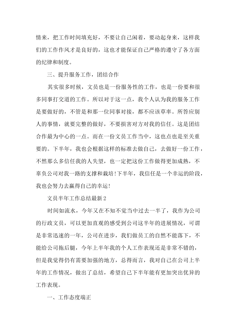 文员半年工作总结最新_第2页