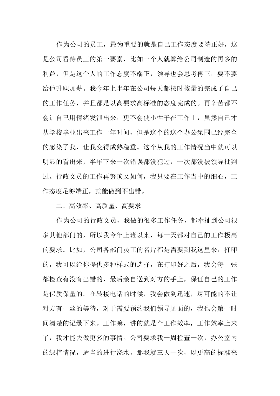 文员半年工作总结最新_第3页