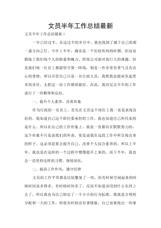 文员半年工作总结最新