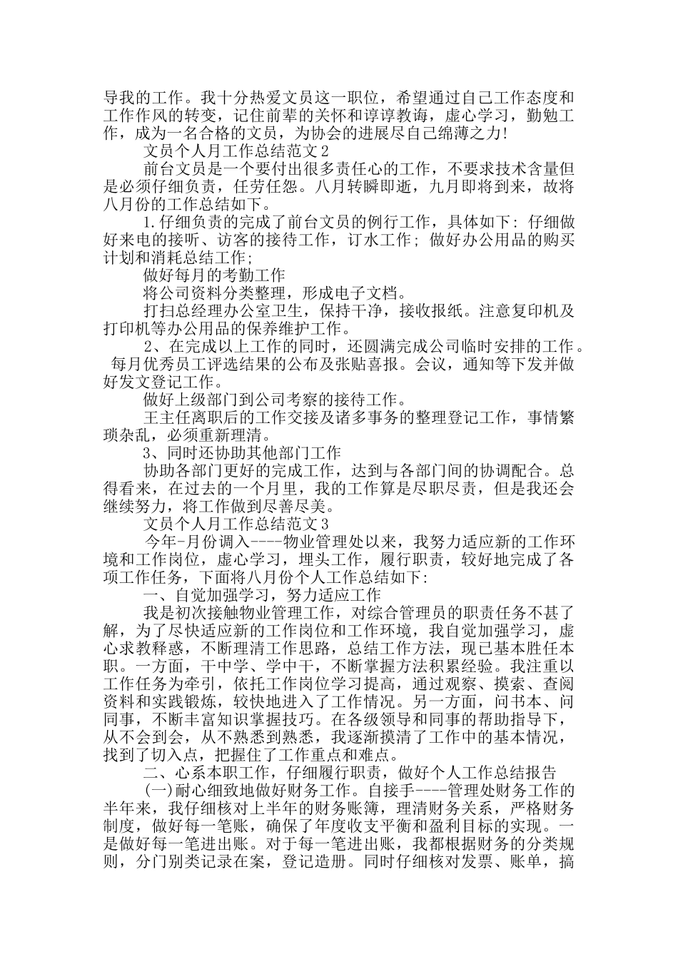 文员个人月工作总结范文_第2页