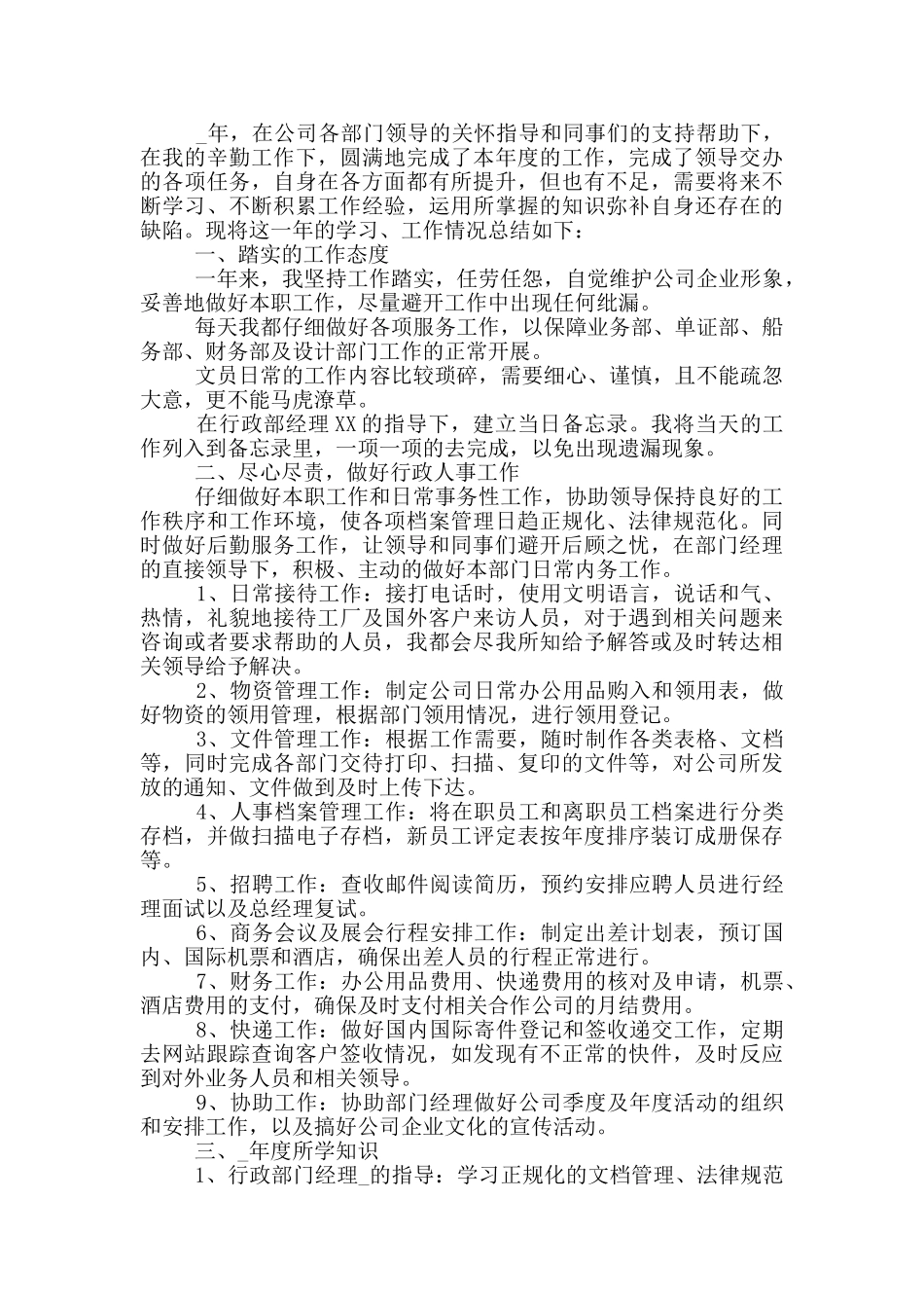 文员个人年终工作总结范文集_第2页