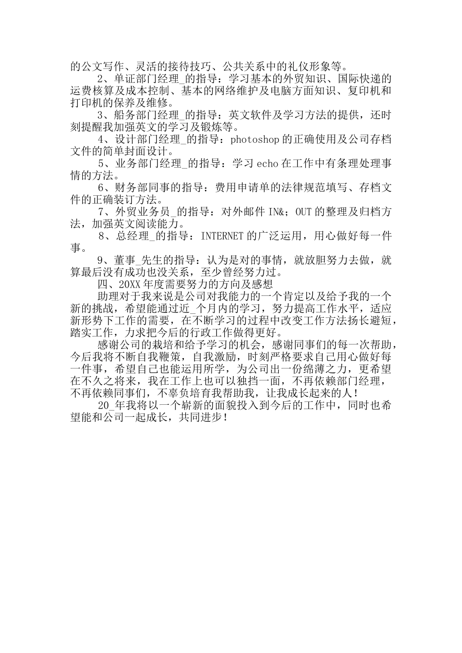 文员个人年终工作总结范文集_第3页