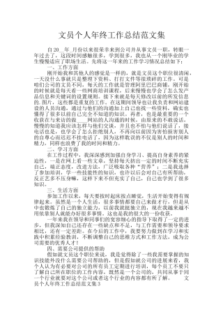 文员个人年终工作总结范文集