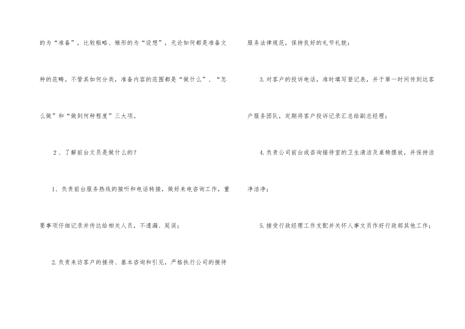 文员前台工作计划_第2页