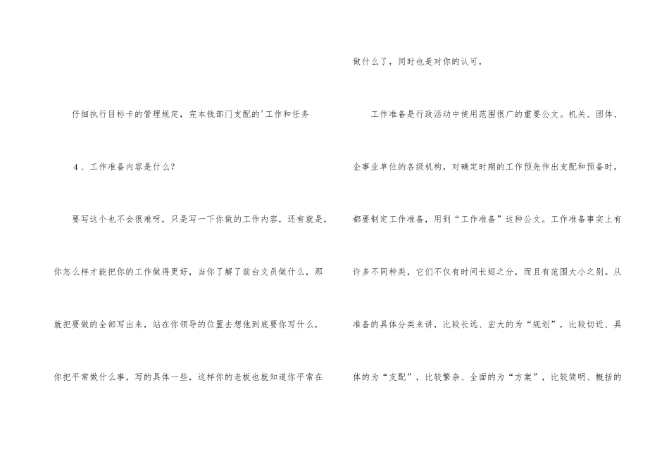 文员前台工作计划_第3页
