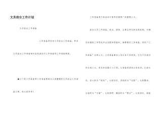 文员前台工作计划