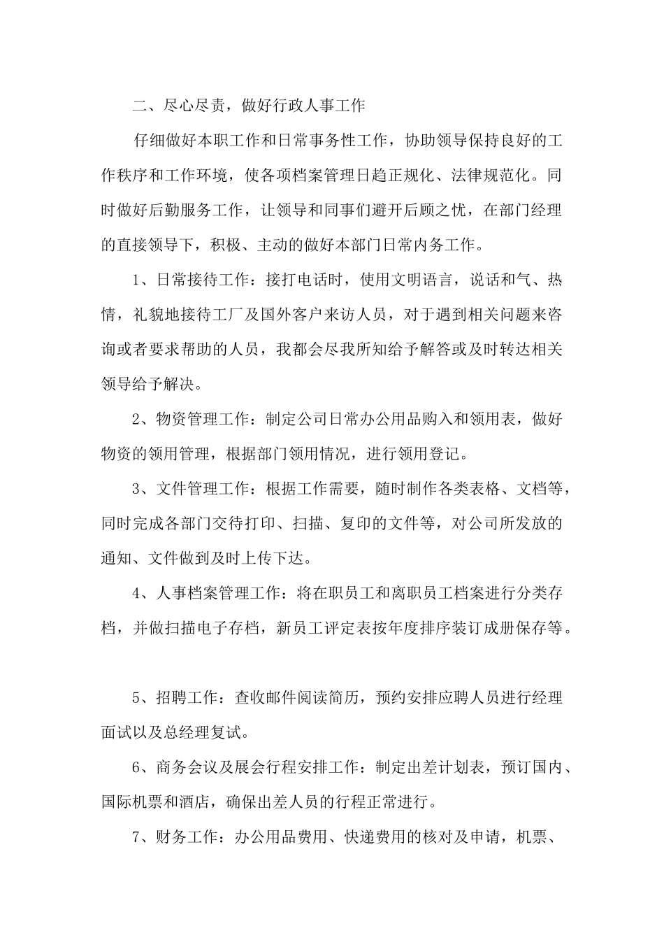 文员个人年终工作总结最新范文5篇_第2页