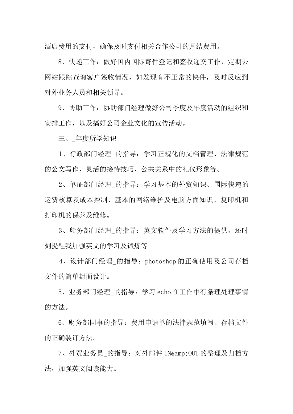 文员个人年终工作总结最新范文5篇_第3页