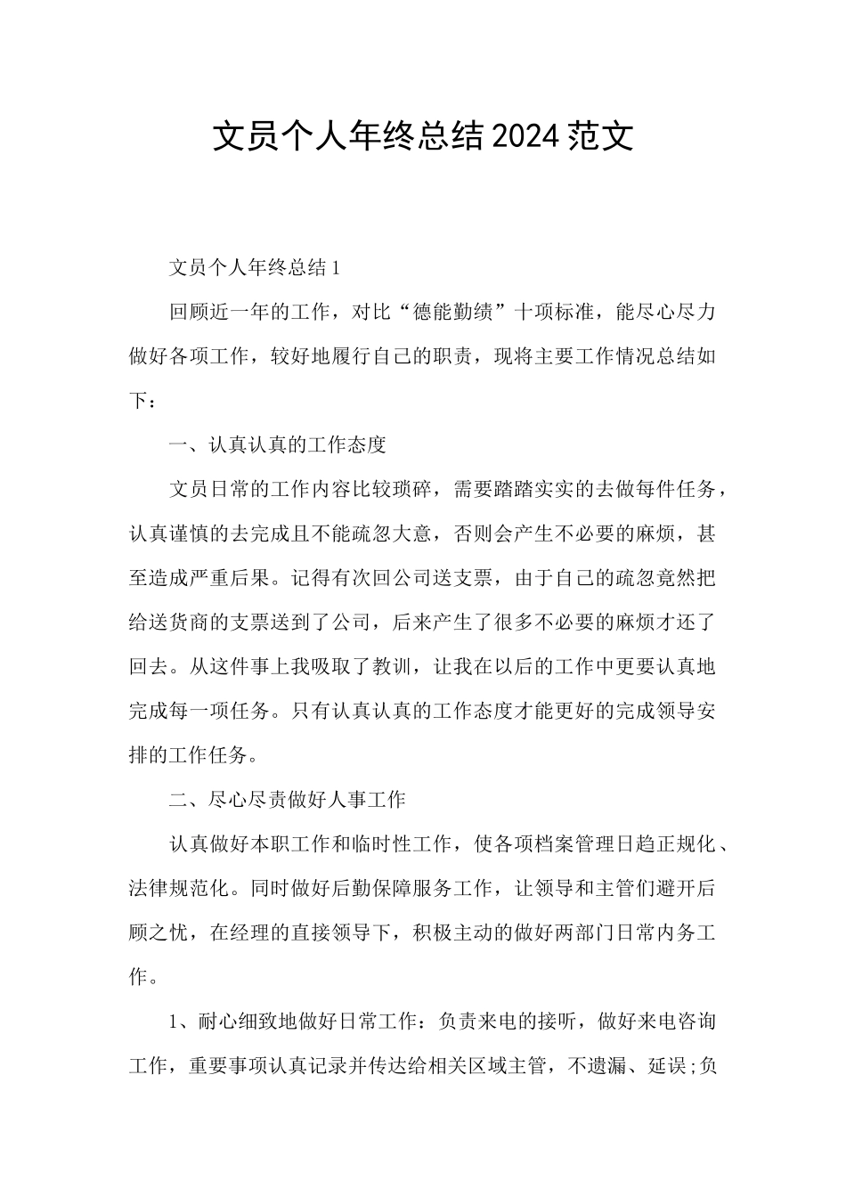 文员个人年终总结2024范文_第1页