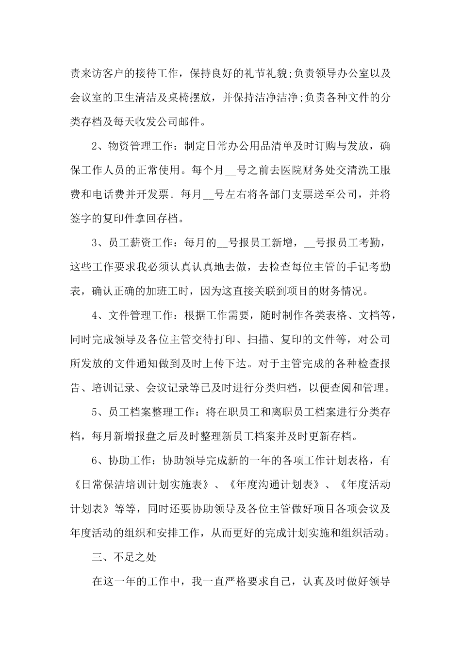 文员个人年终总结2024范文_第2页