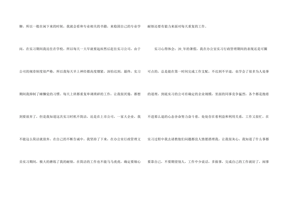 文员实习个人总结5篇_第2页