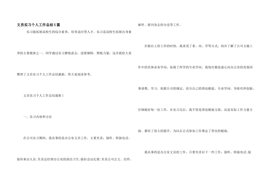 文员实习个人工作总结5篇_第1页